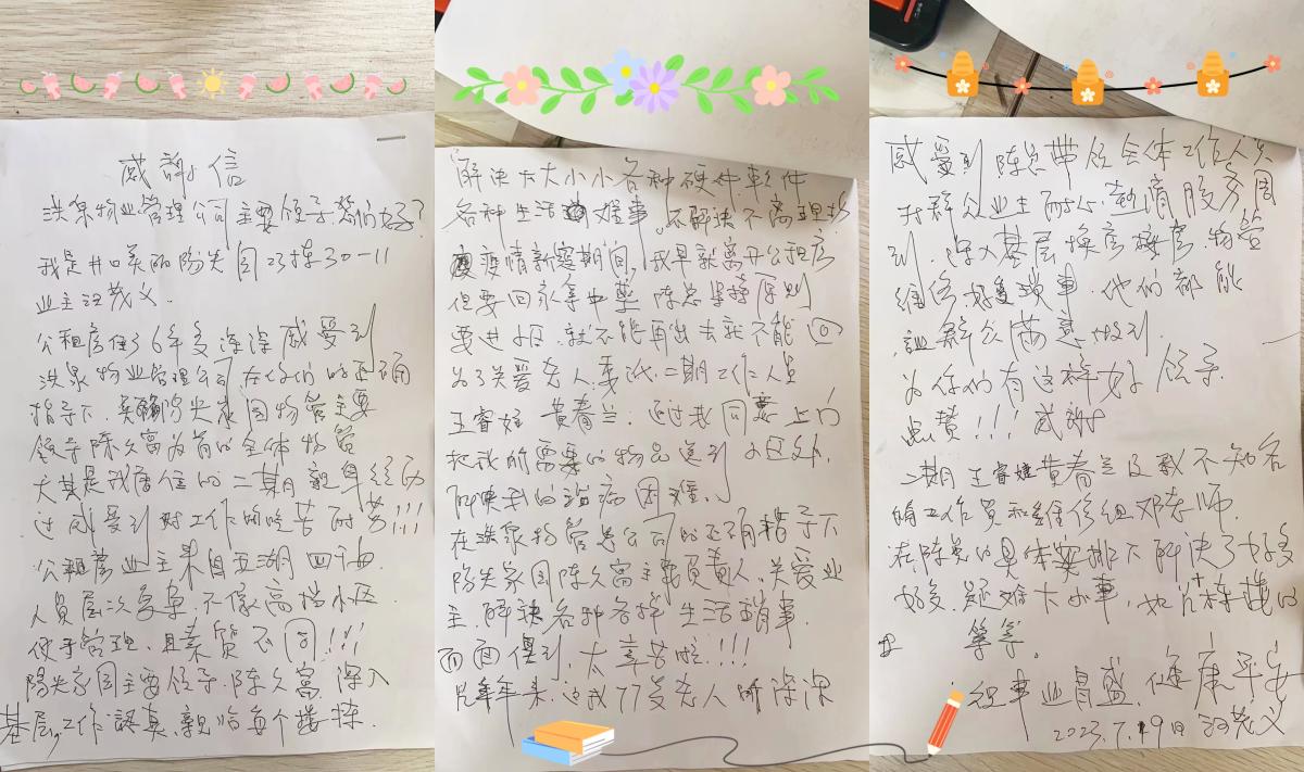 “一波三折”，只為這次表揚(yáng)┃洪泉物業(yè)集團(tuán)有限公司