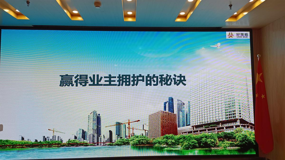 賦能成長 一路向上┃洪泉物業(yè)集團(tuán)