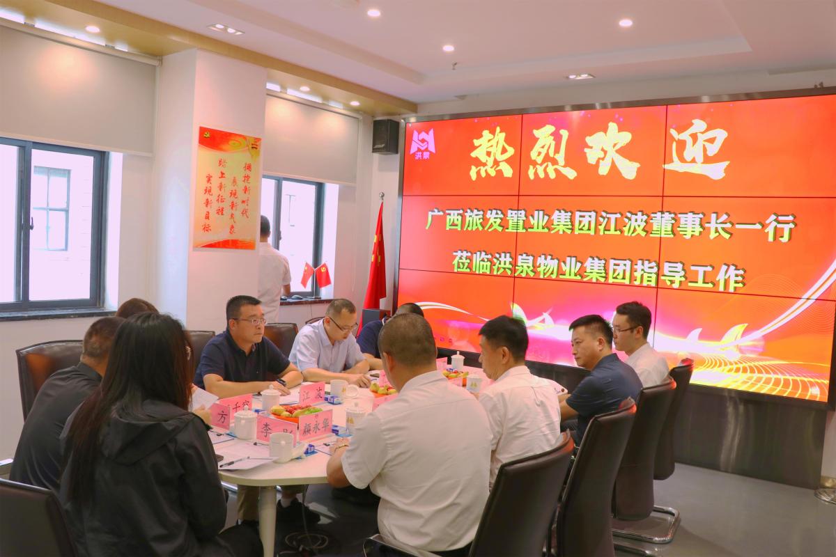 高效交流 志在廣闊未來 ┃廣旅置業(yè)集團(tuán)考察團(tuán)赴洪泉之行圓滿結(jié)束