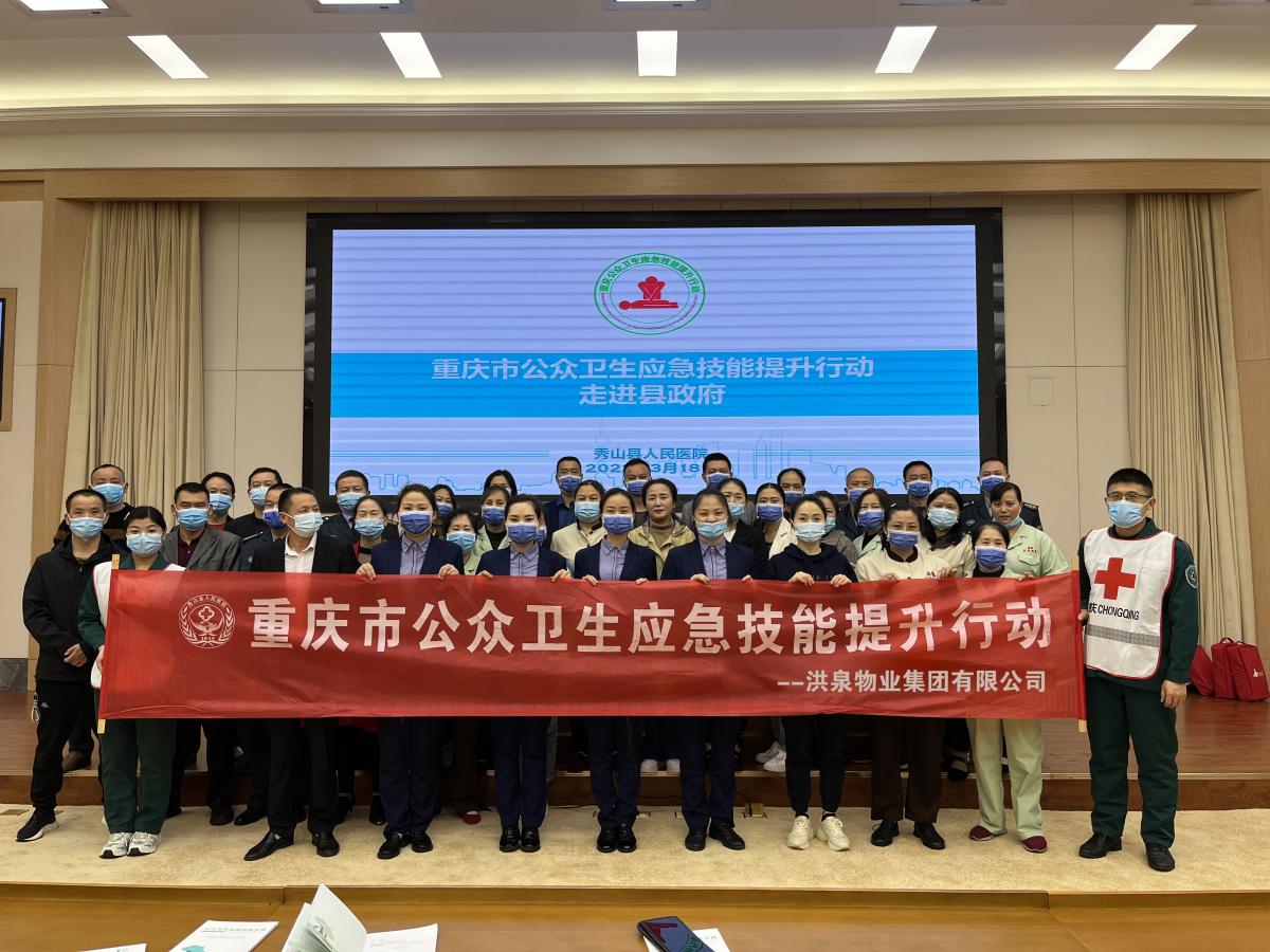 秀山公眾衛(wèi)生應(yīng)急技能提升行動(dòng)10.jpg