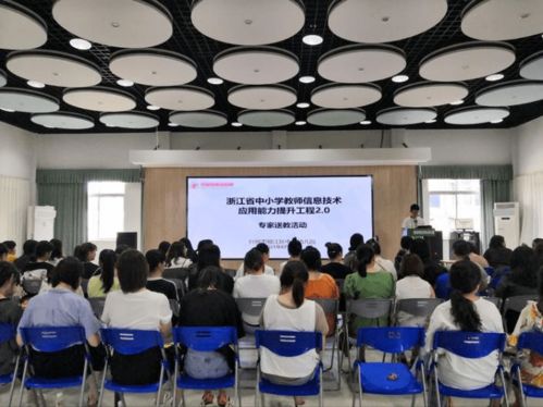 信息技術(shù)促發(fā)展，智慧教育展魅力——區(qū)中心幼兒園信息技術(shù)應(yīng)用能力提升工程2.0實(shí)踐探索