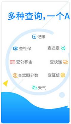 指尖查App 全面整合個(gè)人工作與生活信息的智能助手
