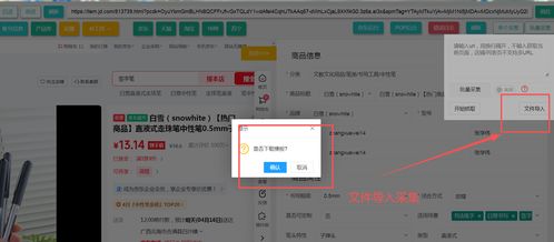 京東慧采快速上貨上架軟件 一鍵式輕松操作，提升供應鏈效率